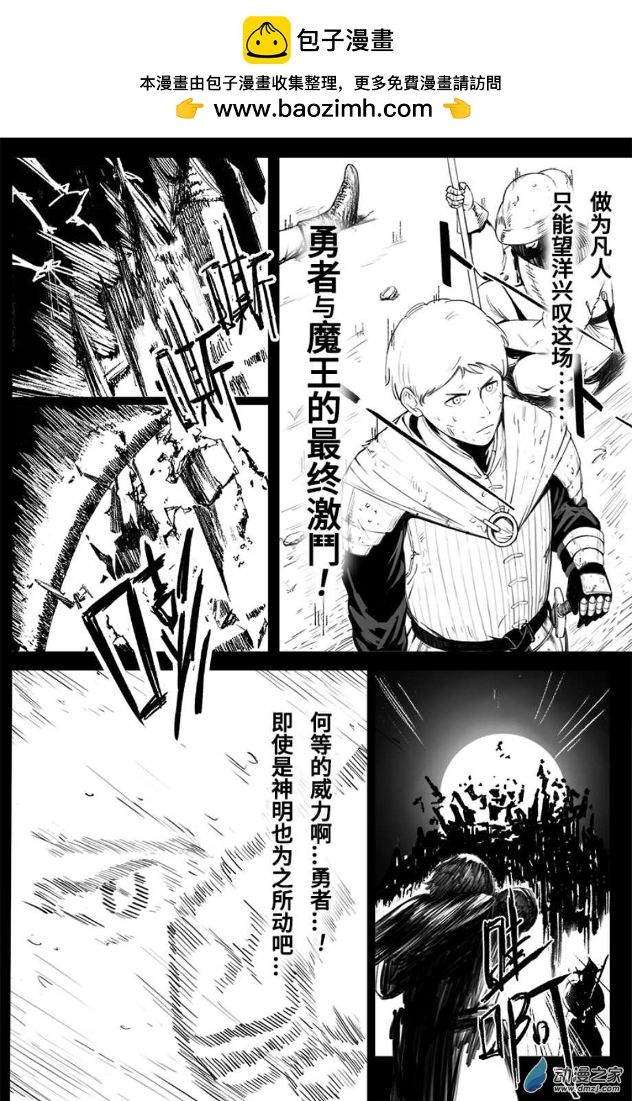 湯匙與銀騎士 - 第一話 - 2