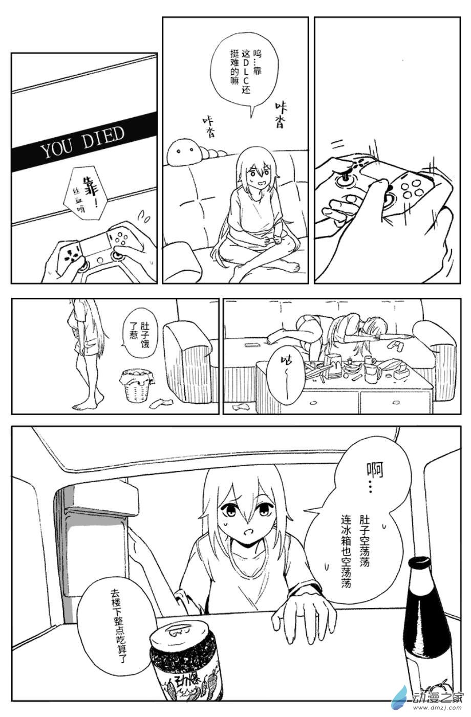 湯匙與銀騎士 - 第一話 - 1
