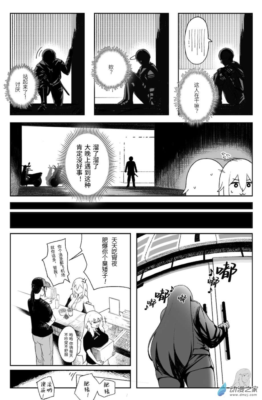 湯匙與銀騎士 - 第一話 - 1