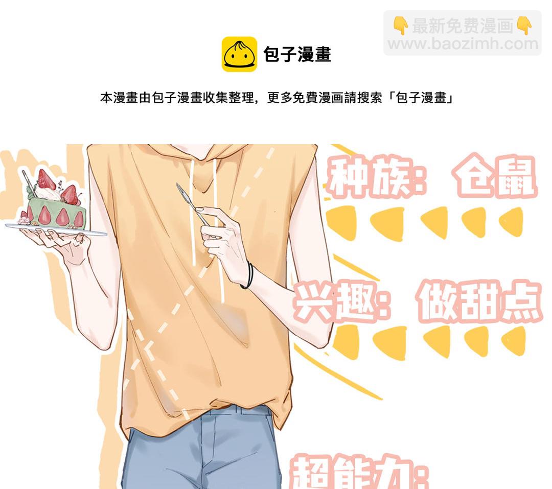 小仓鼠瑟瑟发抖求收藏-第1话