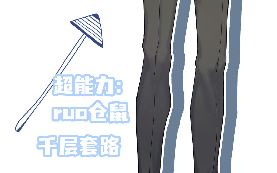 小仓鼠瑟瑟发抖求收藏-第1话