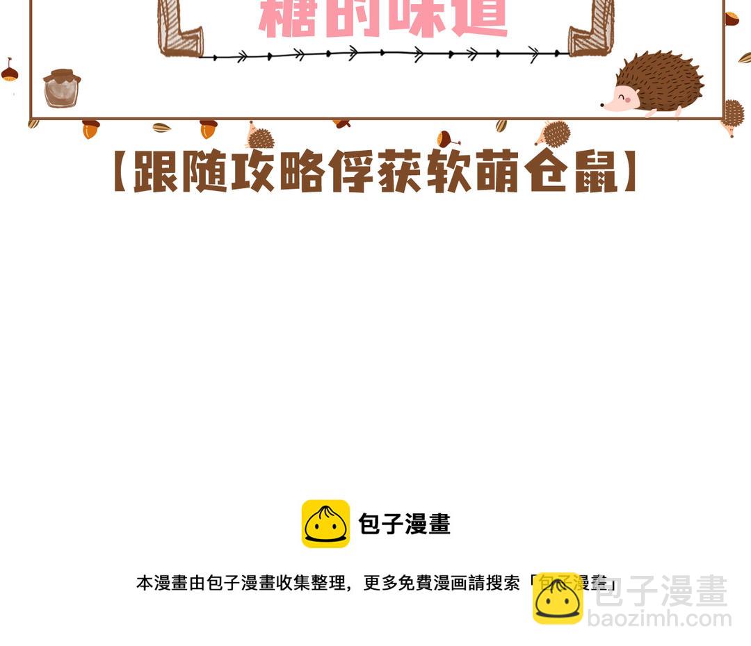 小仓鼠瑟瑟发抖求收藏-第1话