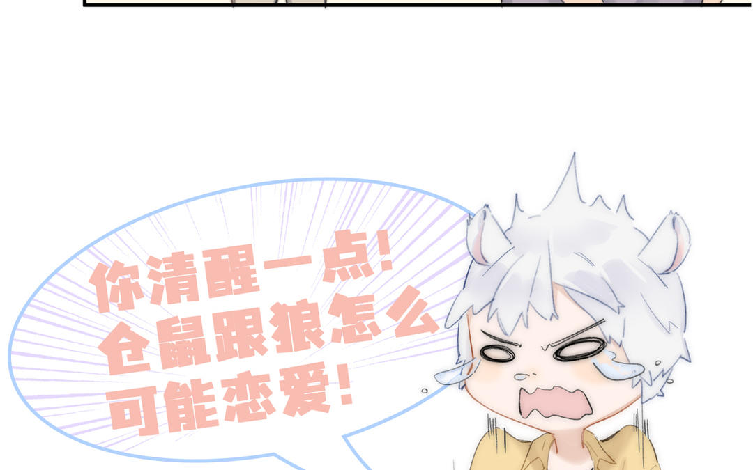 小仓鼠瑟瑟发抖求收藏-第1话