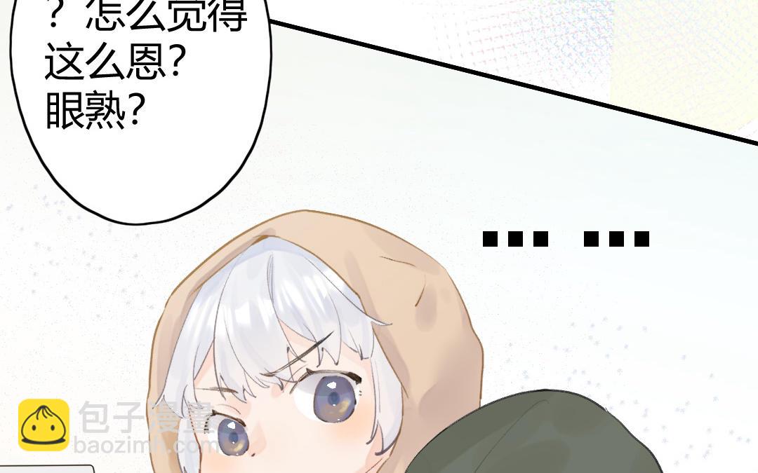 糖的味道 - 第4話 社死現場(1/2) - 8