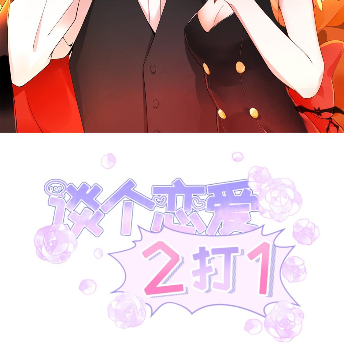 冷亦琛的愤怒(1/2)-第13话