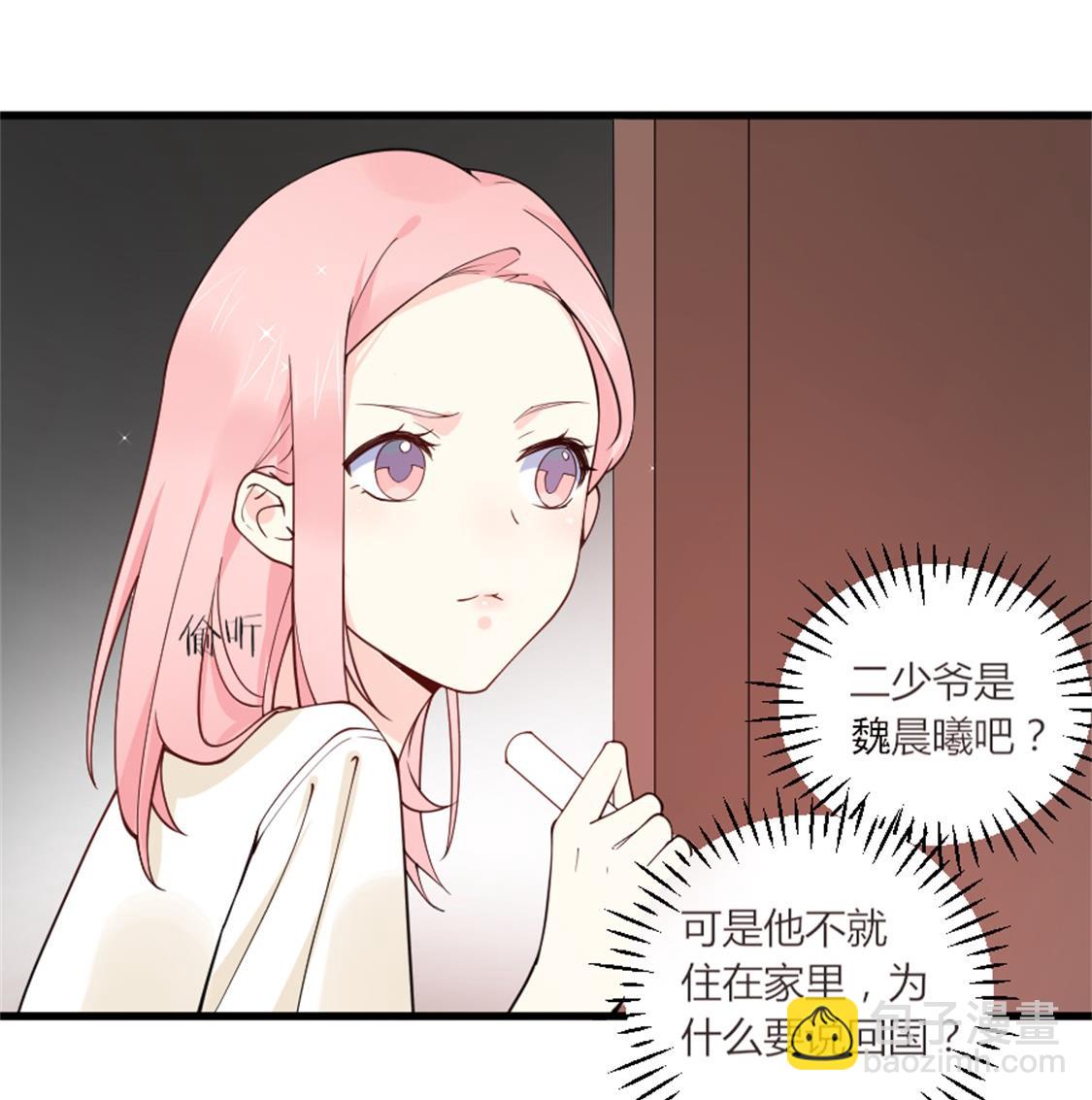 真假魏晨曦-第25话