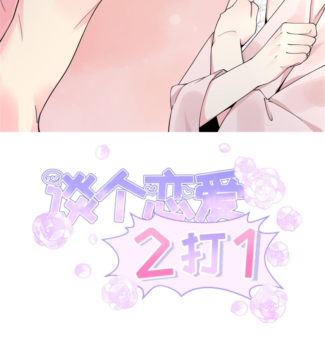 你喜欢&hellip;&hellip;吗？-第27话