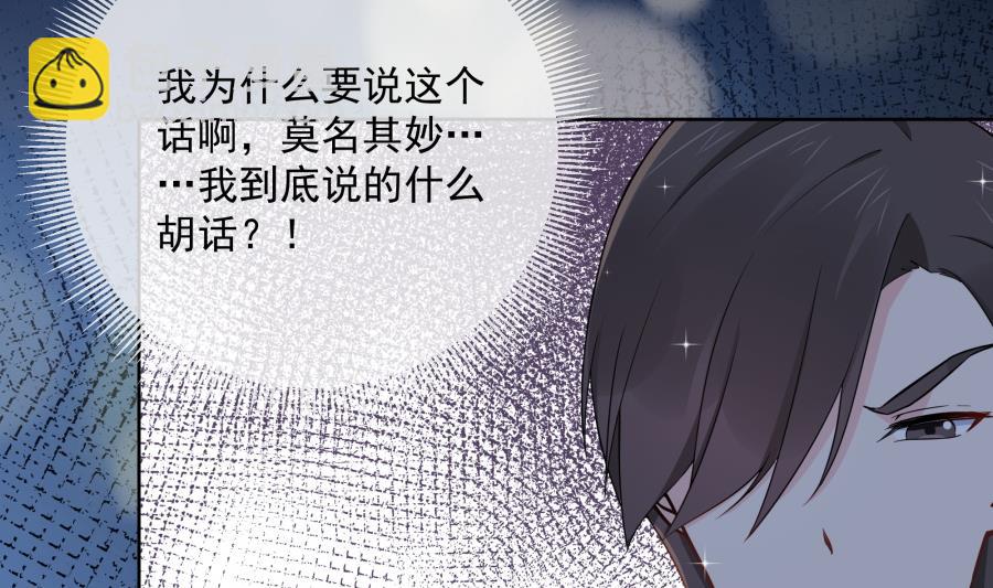 今天格外奇怪的他(1/2)-第55话