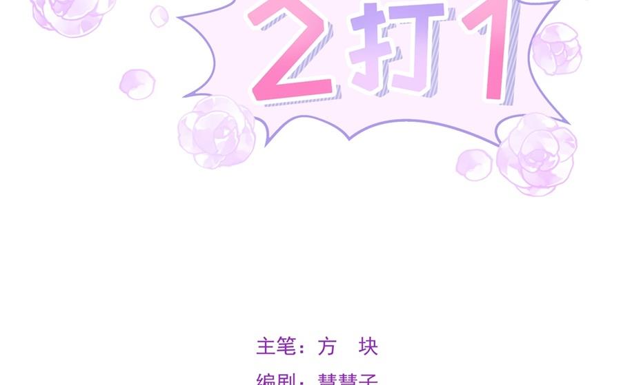 談個戀愛2打1 - 凡希不喜歡夏媛媛(1/2) - 3