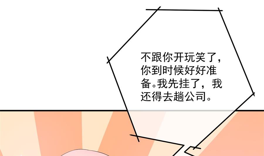 神秘设计师是我老婆？(1/2)-第71话