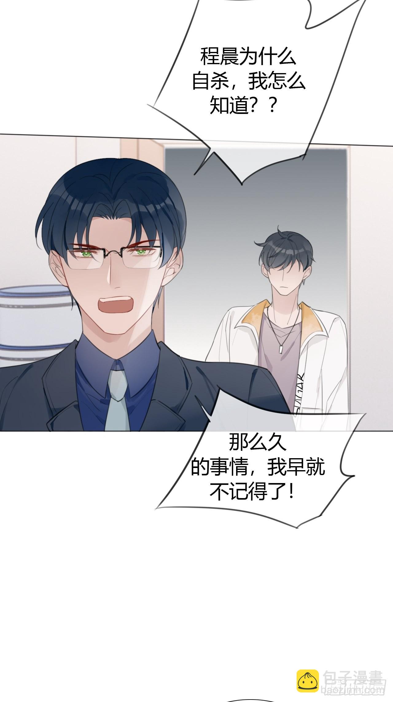 20 撞破&ldquo;好事&rdquo;-第21话