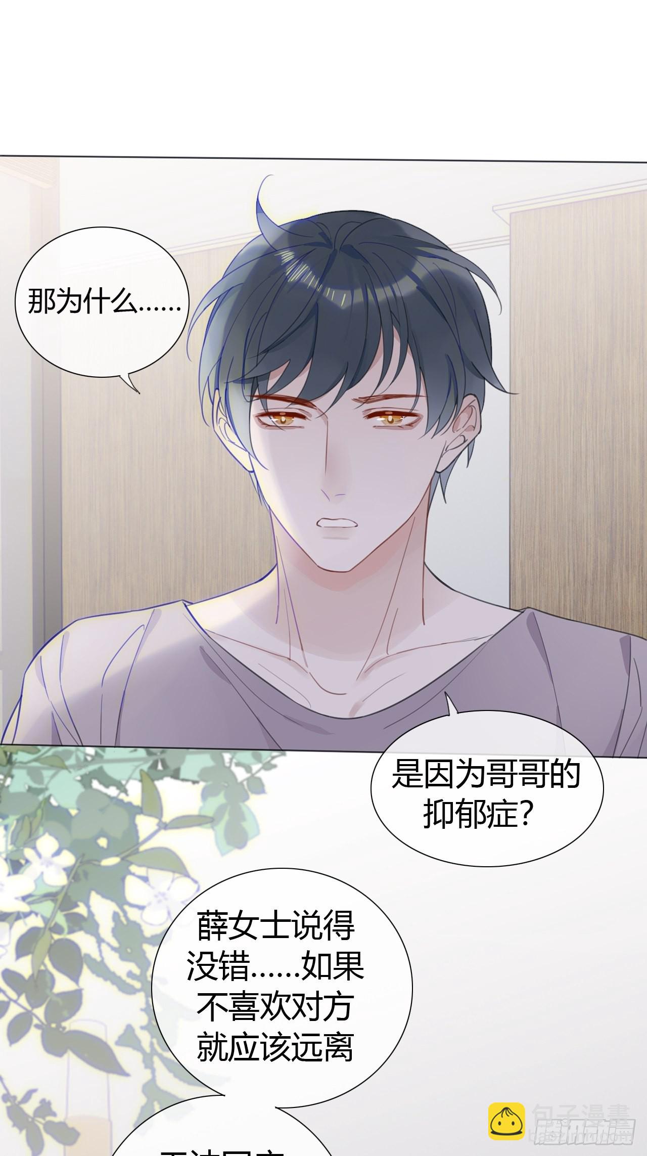 26 老师，让我安慰你吧-第27话