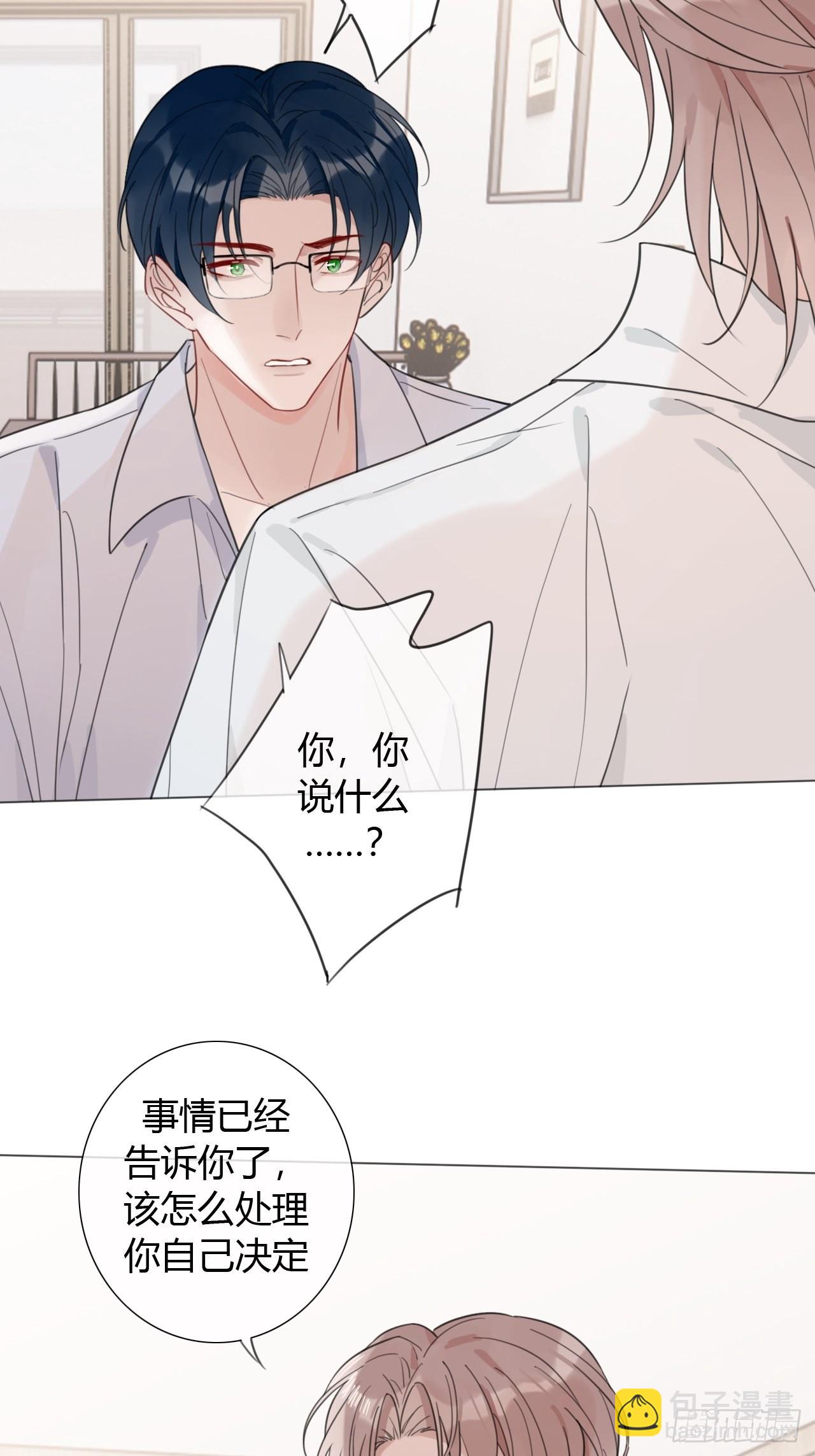 32 太肉麻啦-第33话