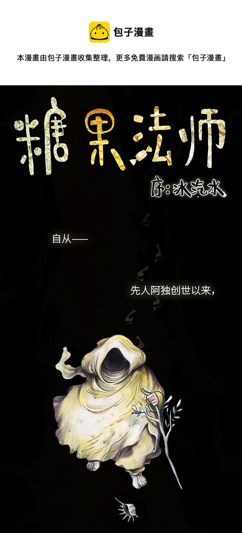 1 序：冰汽水（重置施工中）-第1话