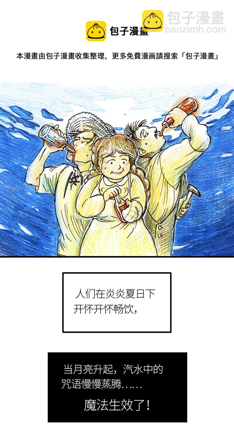 1 序：冰汽水（重置施工中）-第1话