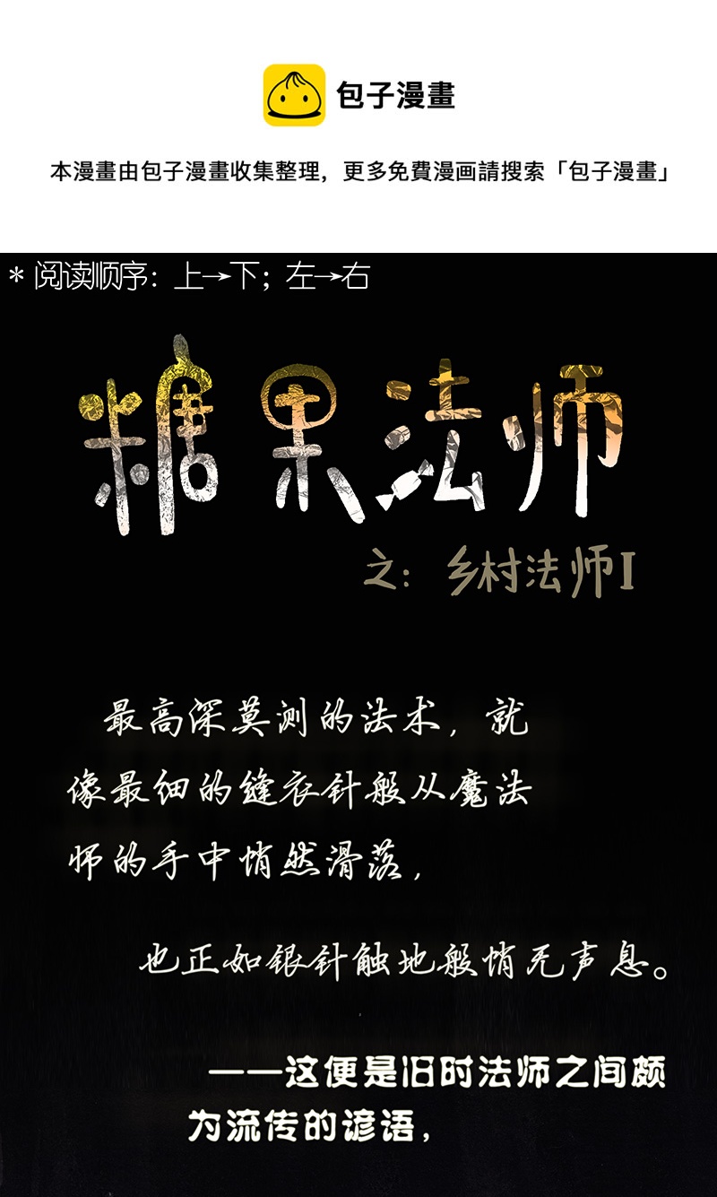 11 乡村法师I-第11话