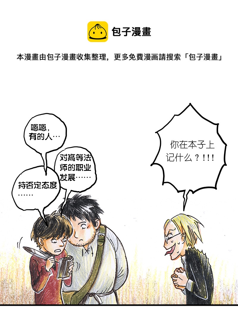 11 乡村法师I-第11话