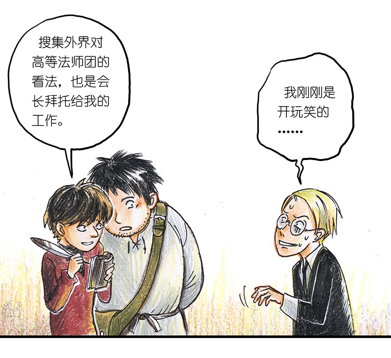 11 乡村法师I-第11话