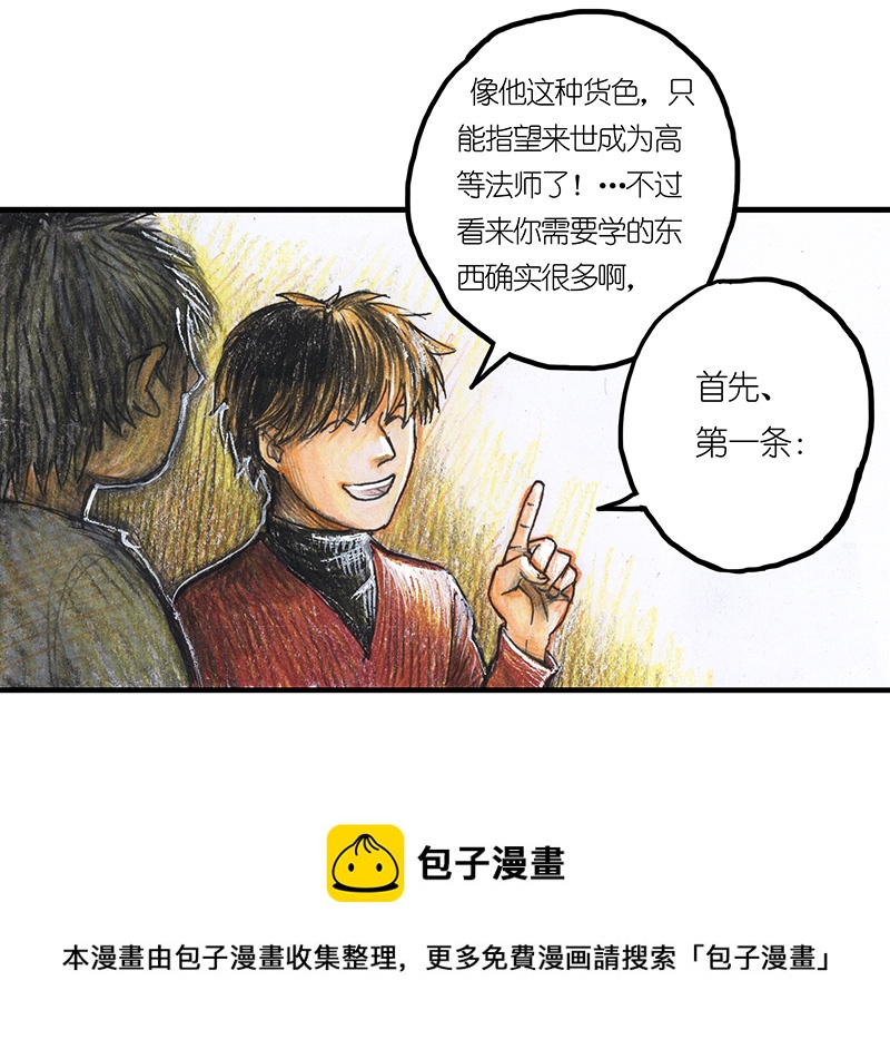 11 乡村法师I-第11话