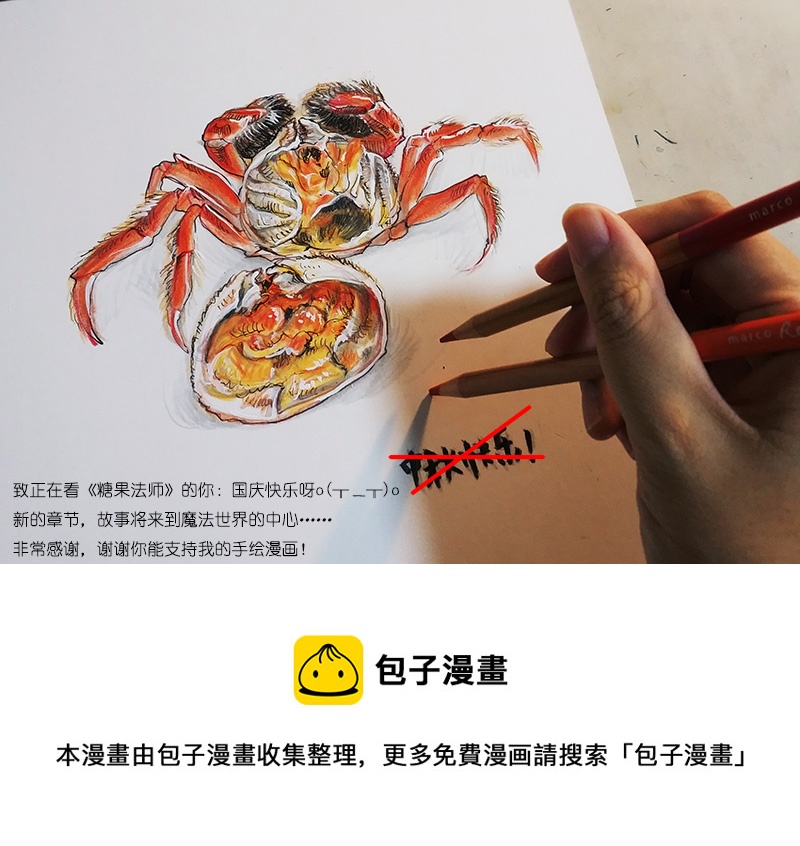 11 乡村法师I-第11话