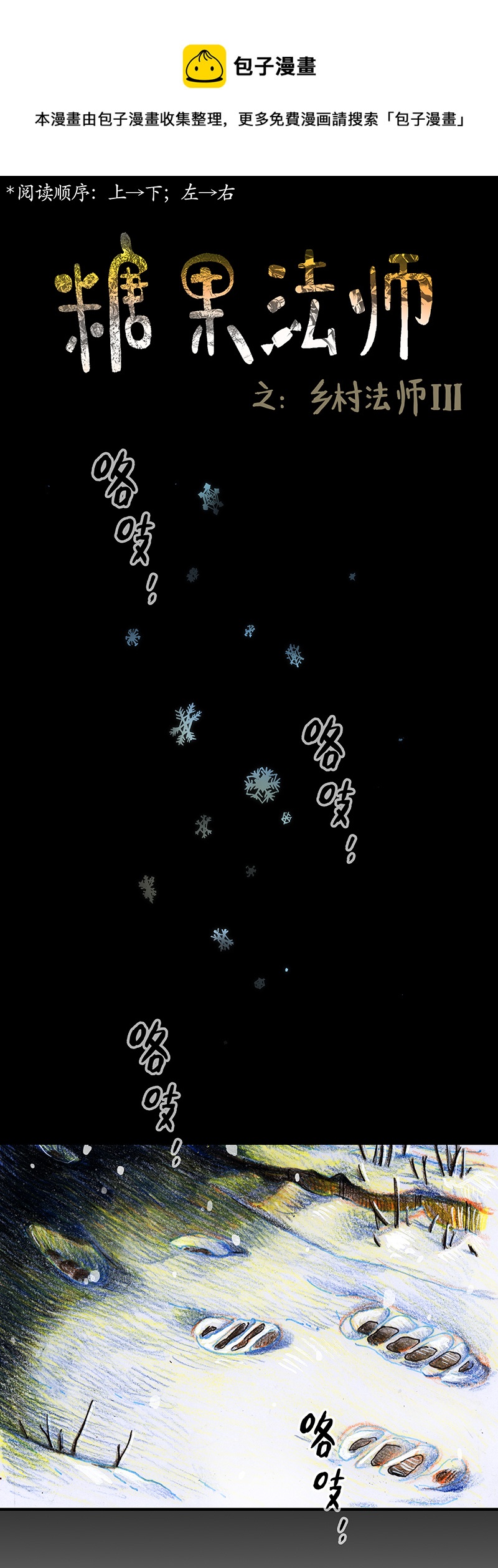 13 乡村法师III-第13话