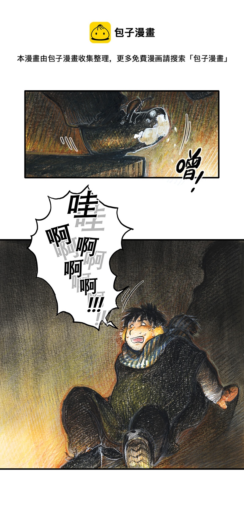 13 乡村法师III-第13话