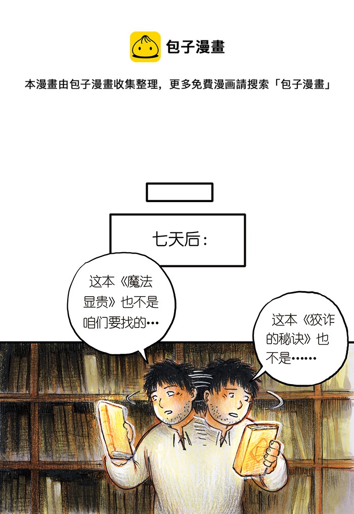 15 地下图书馆II-第15话