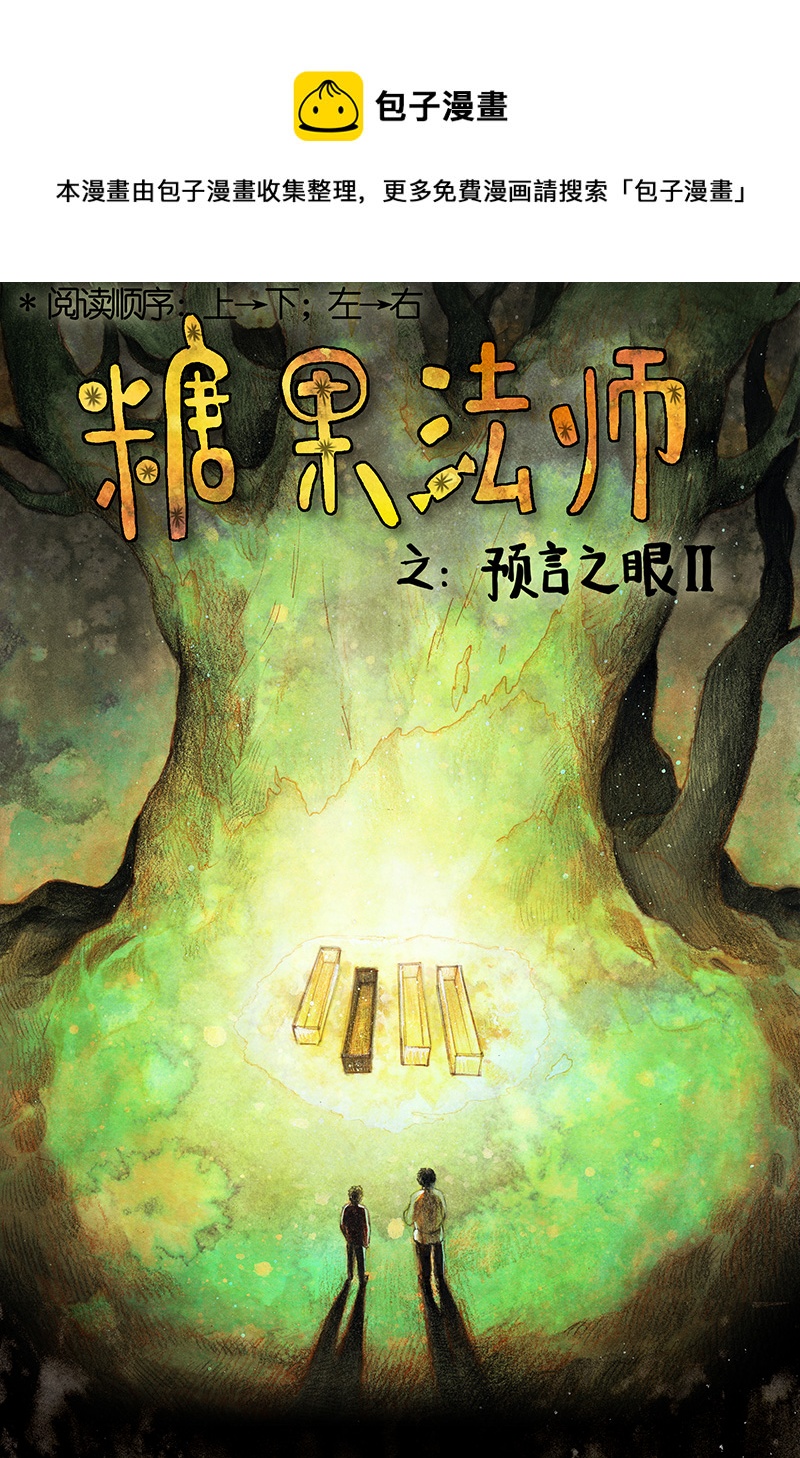 17 预言之眼II-第17话