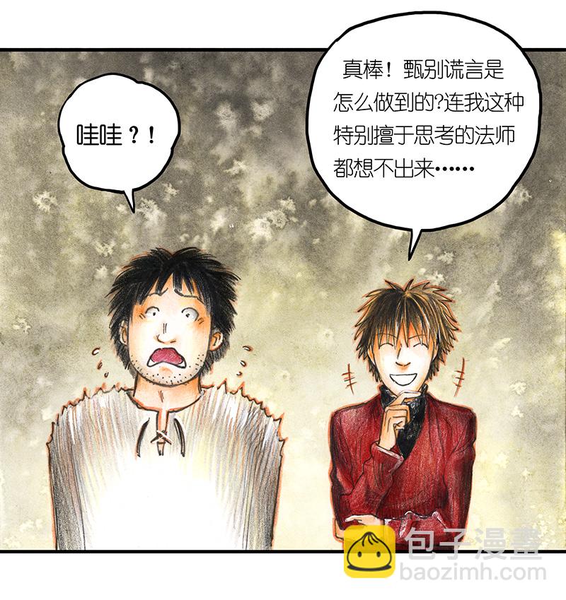 17 预言之眼II-第17话