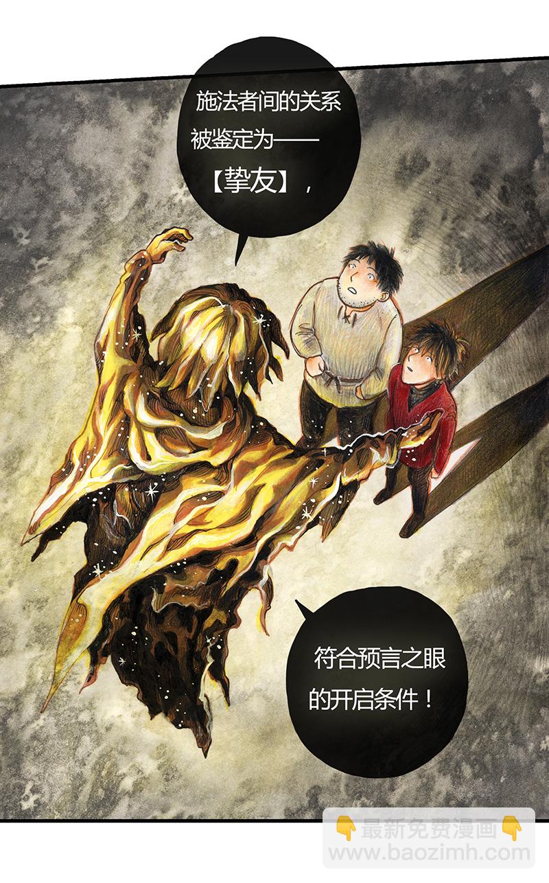 17 预言之眼II-第17话