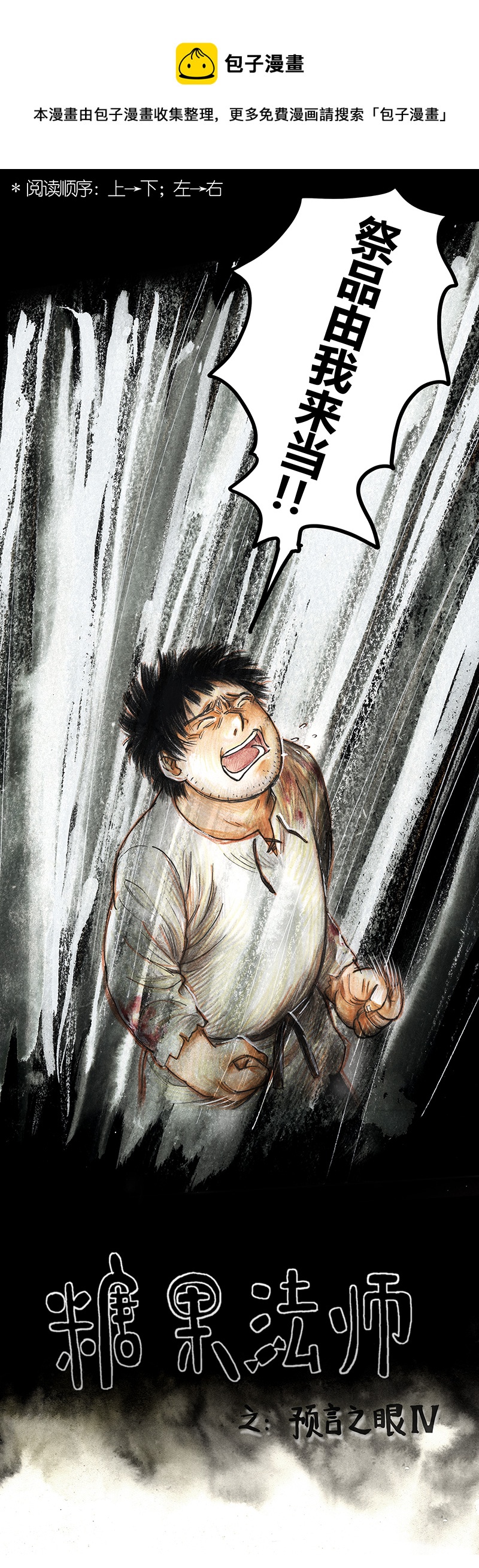 19 预言之眼IV(1/2)-第19话