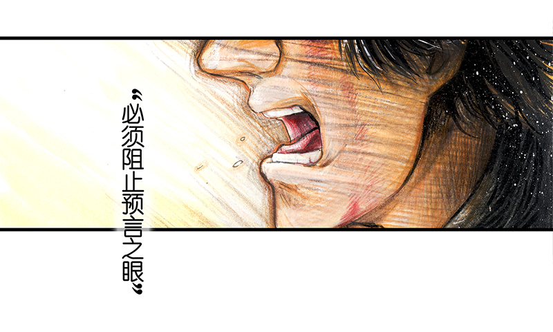 19 预言之眼IV(1/2)-第19话