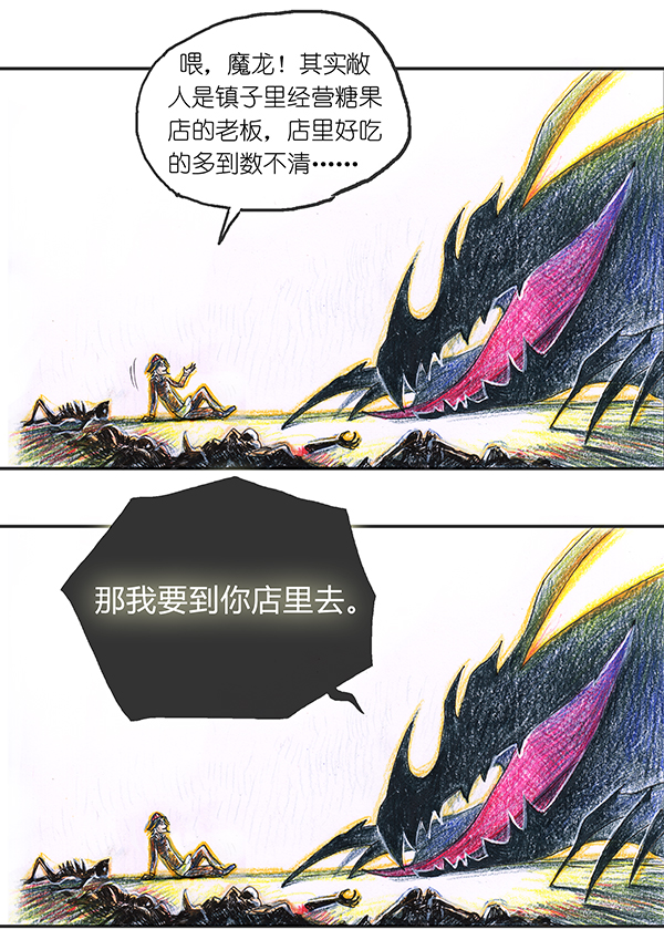 3 屠龙老法师II-第3话