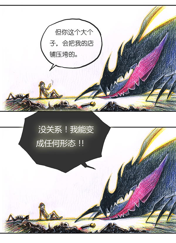 3 屠龙老法师II-第3话