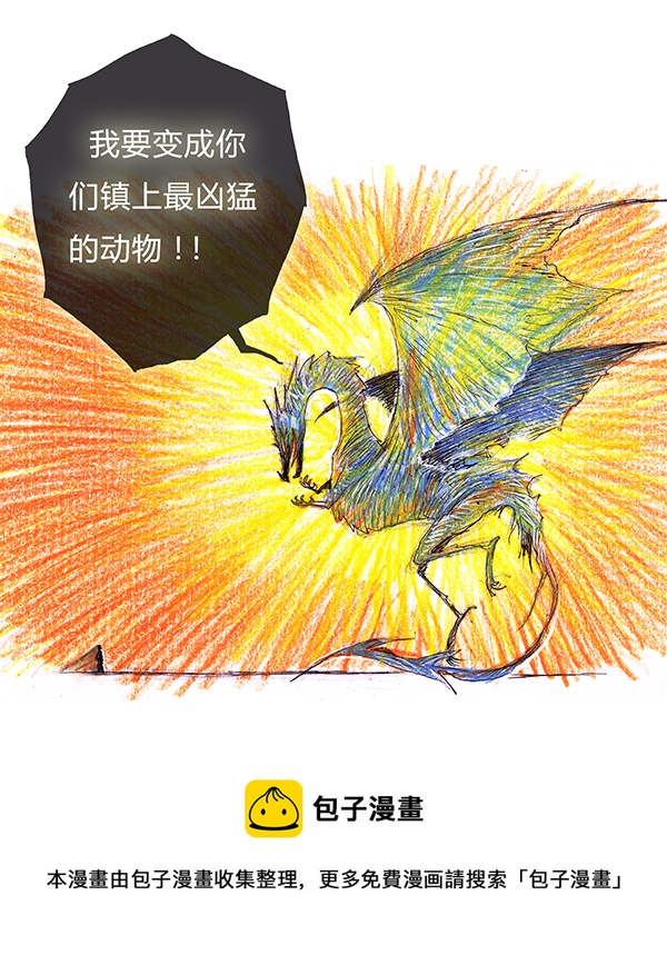 3 屠龙老法师II-第3话