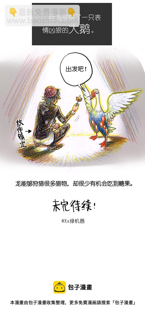 3 屠龙老法师II-第3话