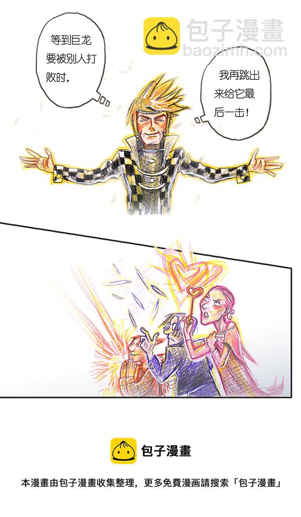 3 屠龙老法师II-第3话