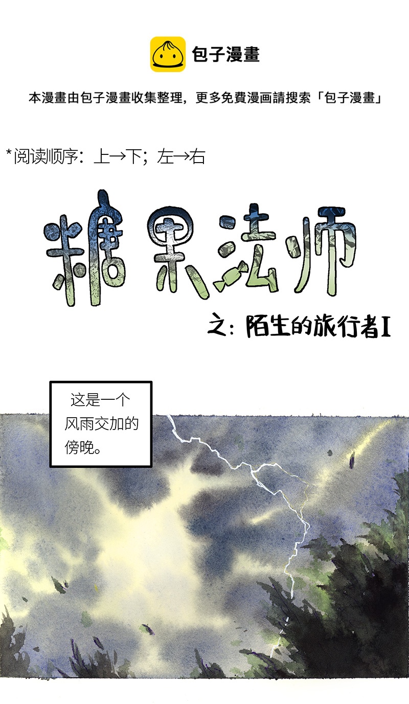 21 陌生的旅行者I-第21话