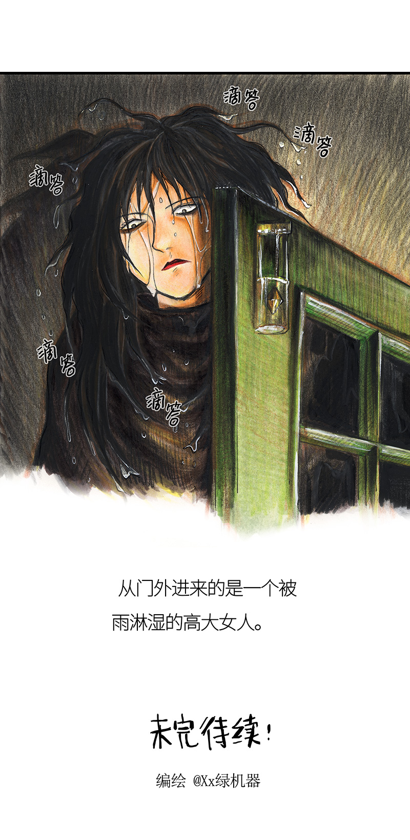 21 陌生的旅行者I-第21话