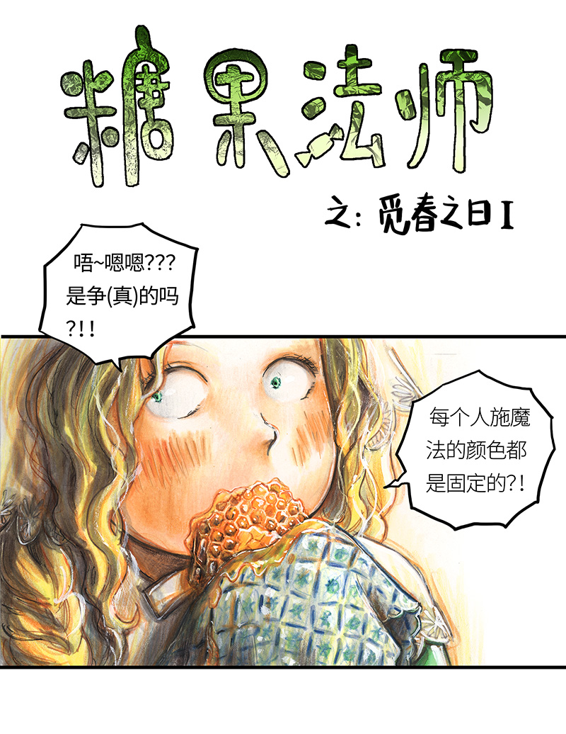 23 觅春之日I-第23话