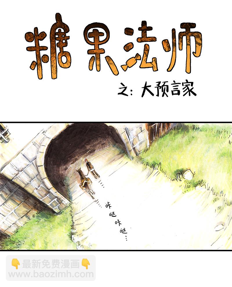 25 大预言家(1/2)-第25话