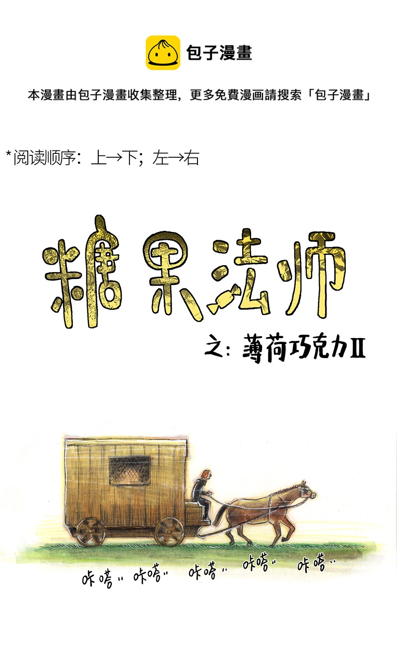 27 薄荷巧克力II(1/2)-第27话