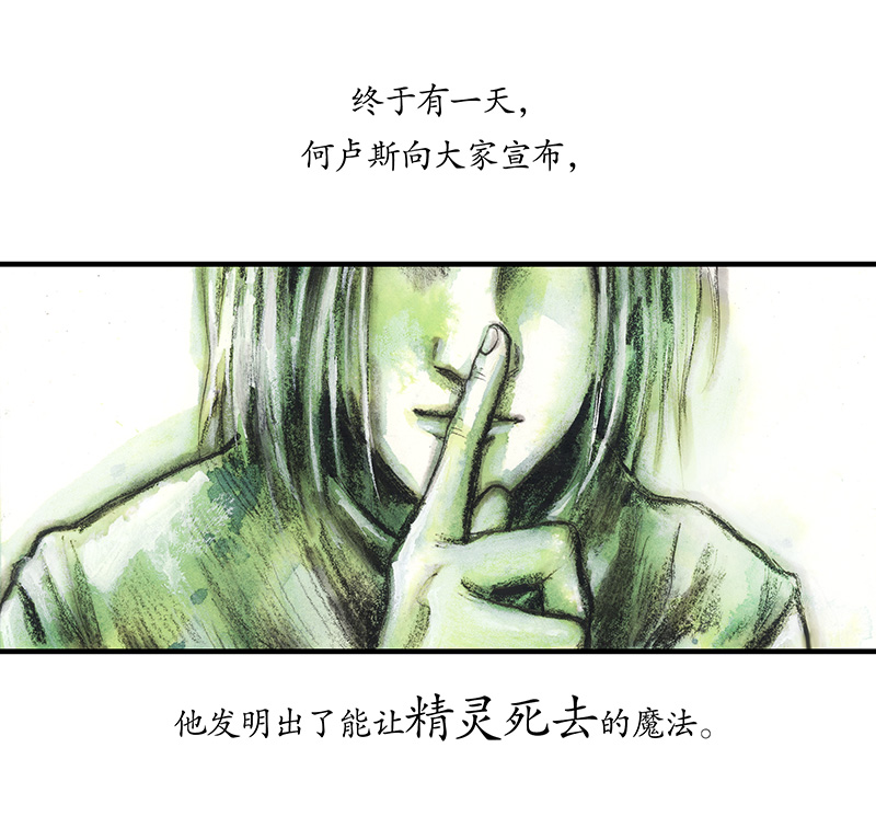 29 实习吟游诗人II(1/2)-第29话