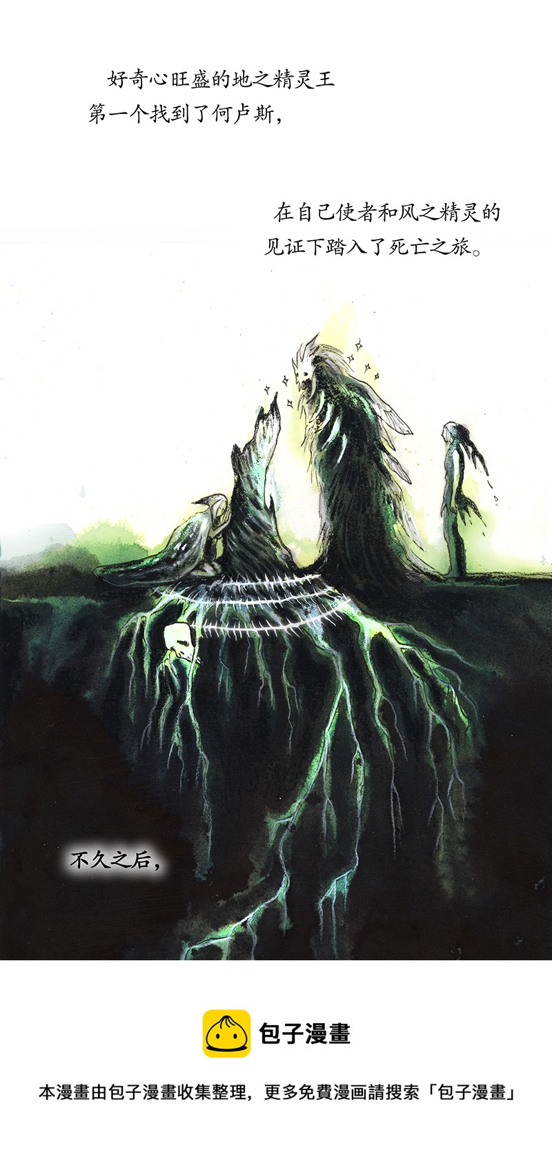 29 实习吟游诗人II(1/2)-第29话