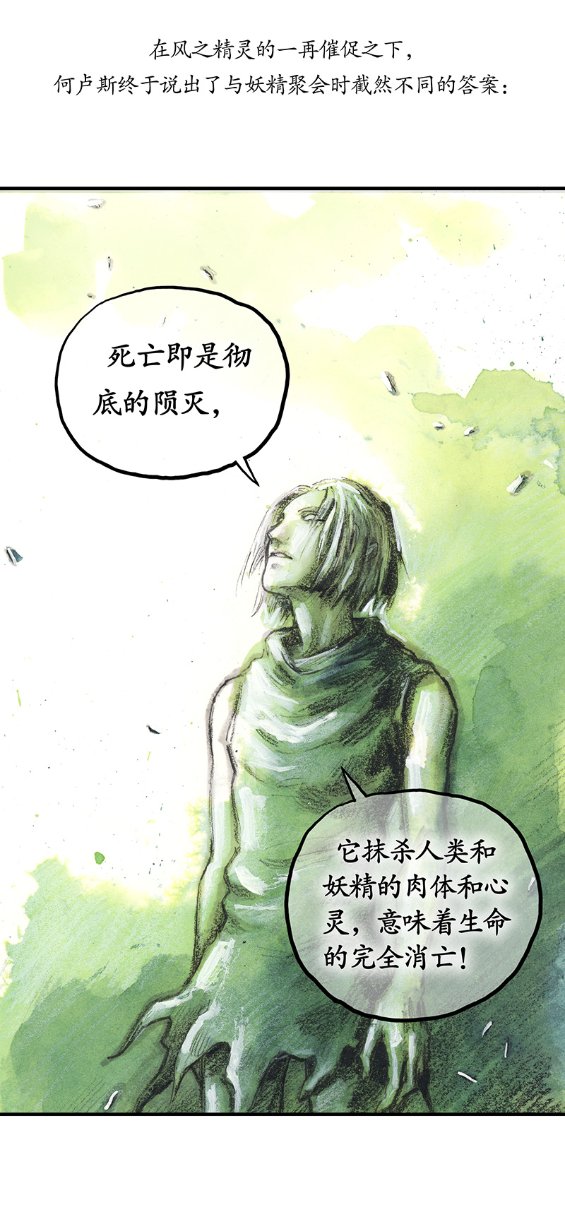 29 实习吟游诗人II(1/2)-第29话