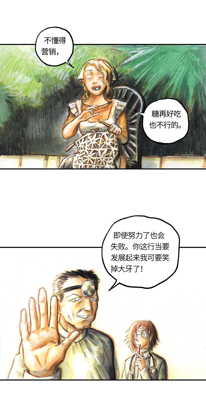 37 "糖果法师"-第37话