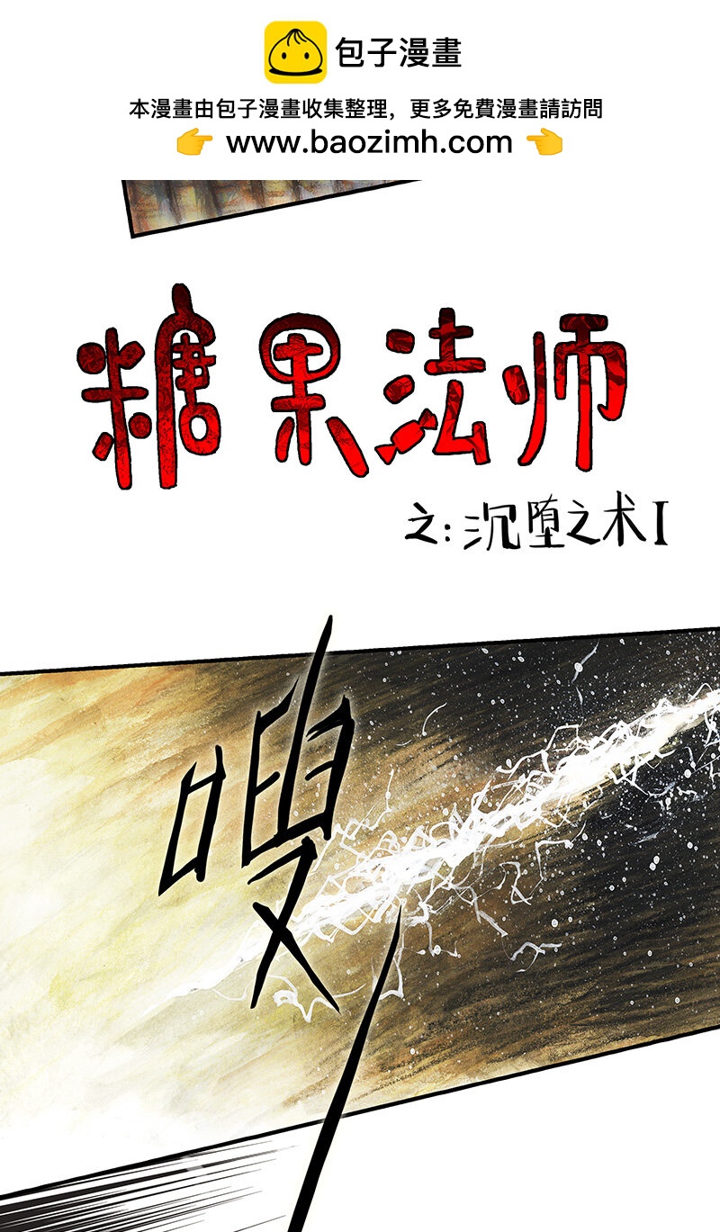 39 沉堕之术II(1/2)-第39话