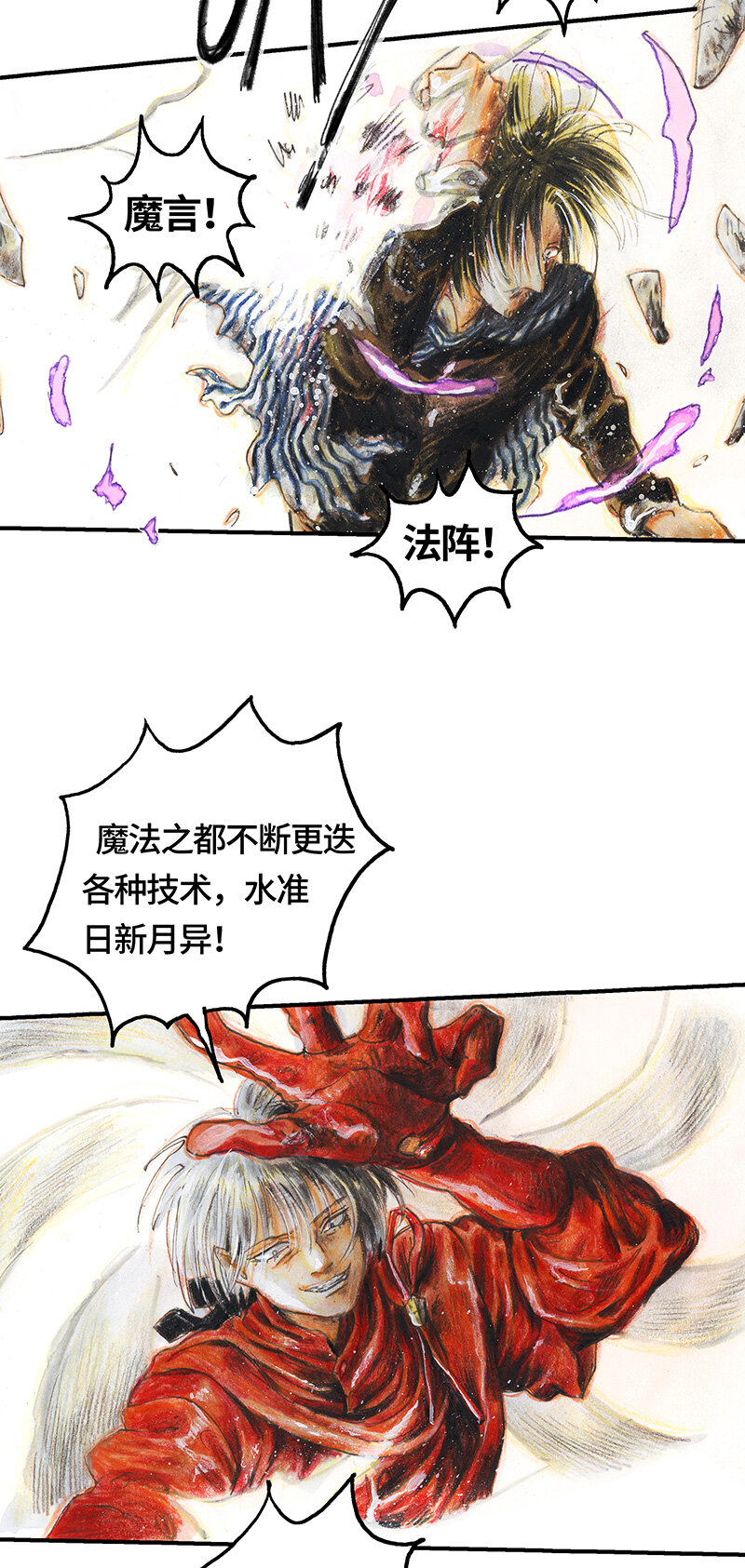 39 沉堕之术II(1/2)-第39话