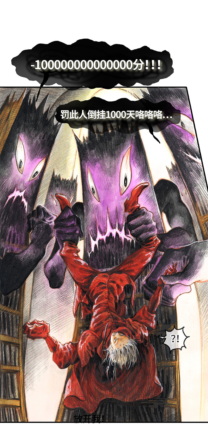 39 沉堕之术II(1/2)-第39话