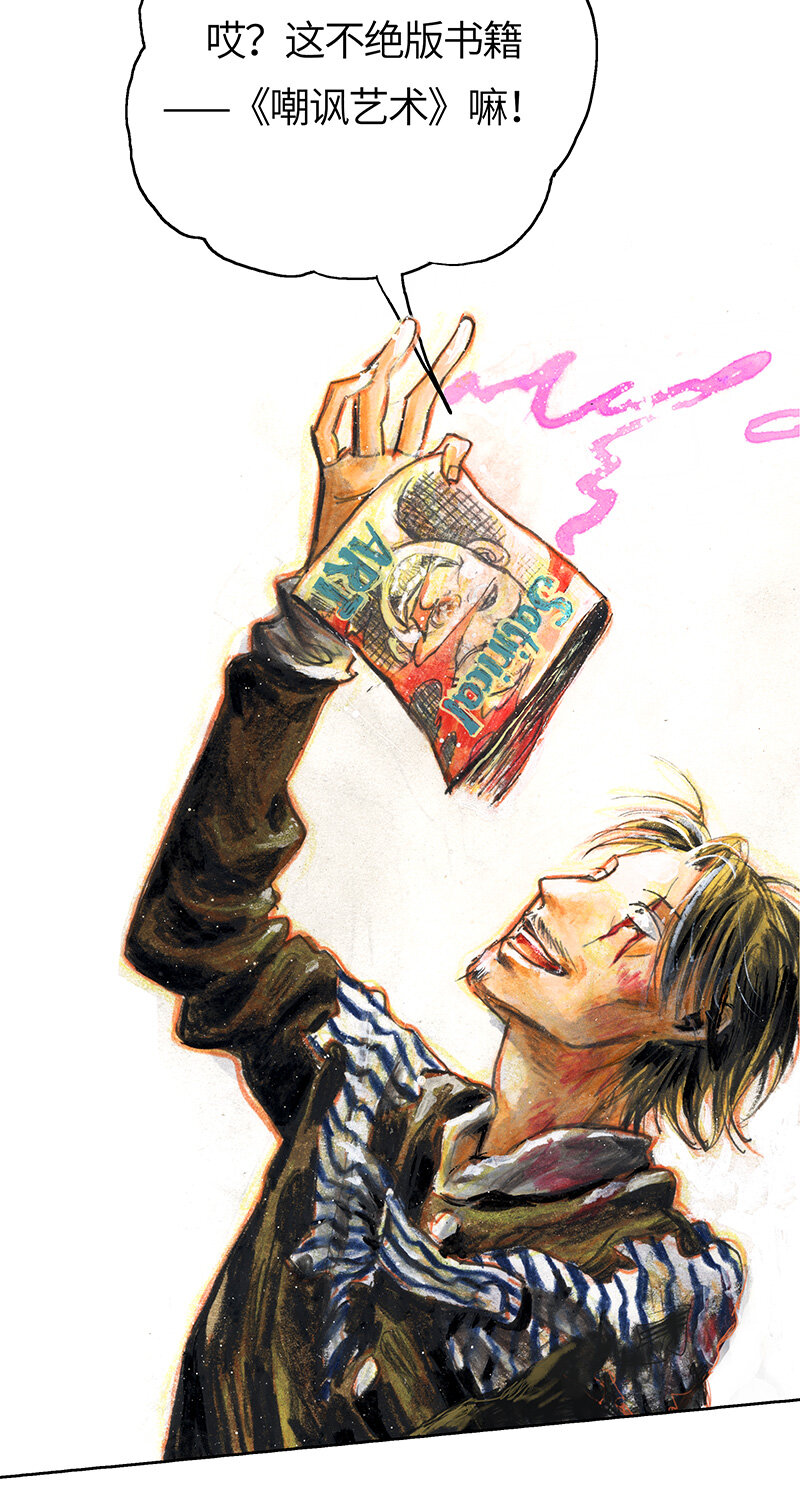 41 沉堕之术IV(1/2)-第41话